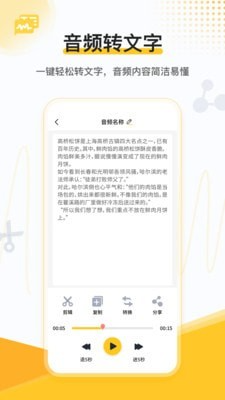 速轉(zhuǎn)錄音轉(zhuǎn)文字助手軟件