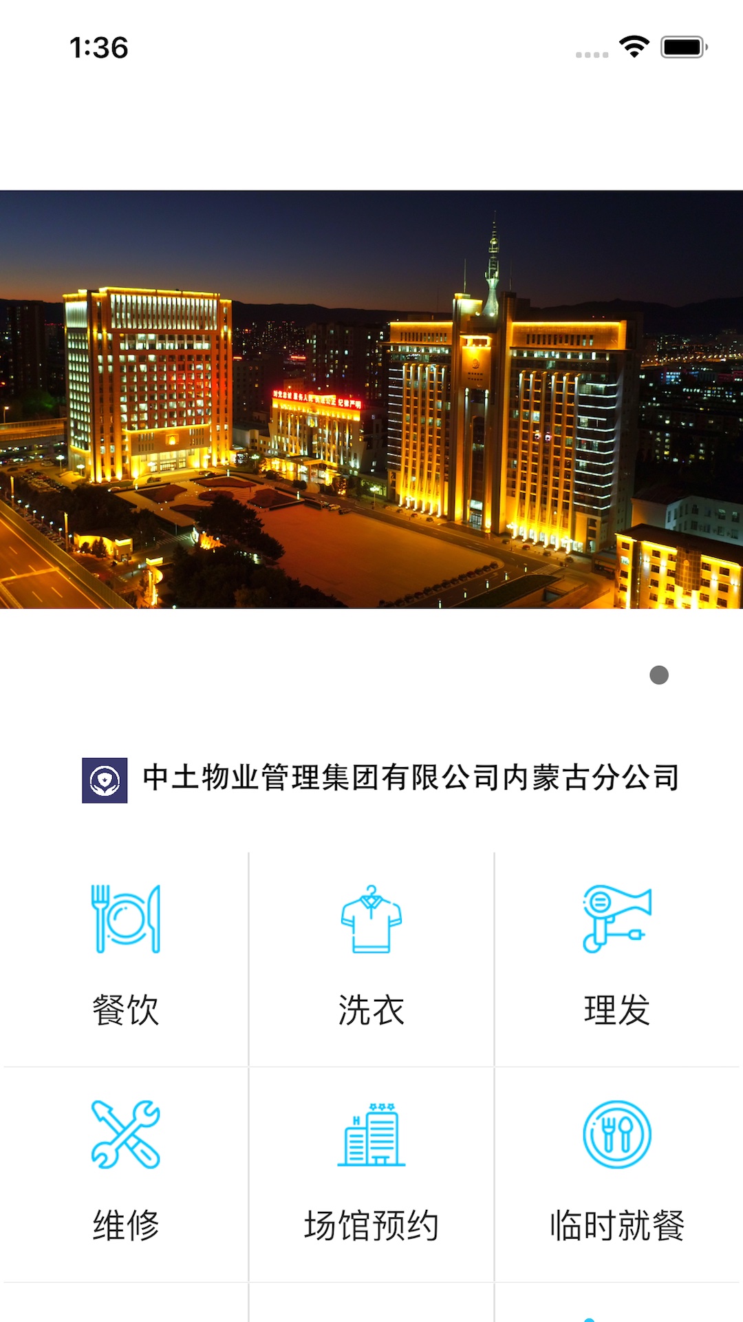 塔庫物業(yè)綜合保障 1.4.0