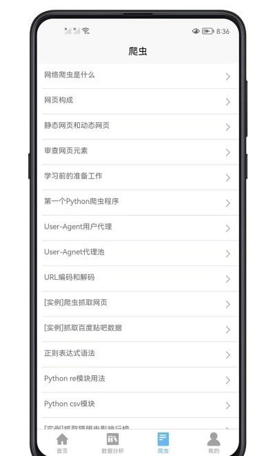 python數(shù)據(jù)分析軟件