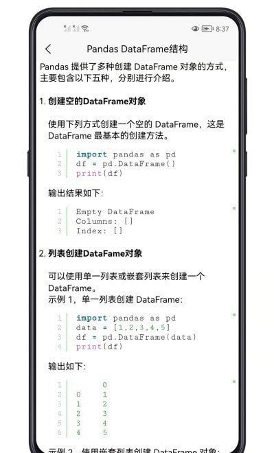 python數(shù)據(jù)分析軟件