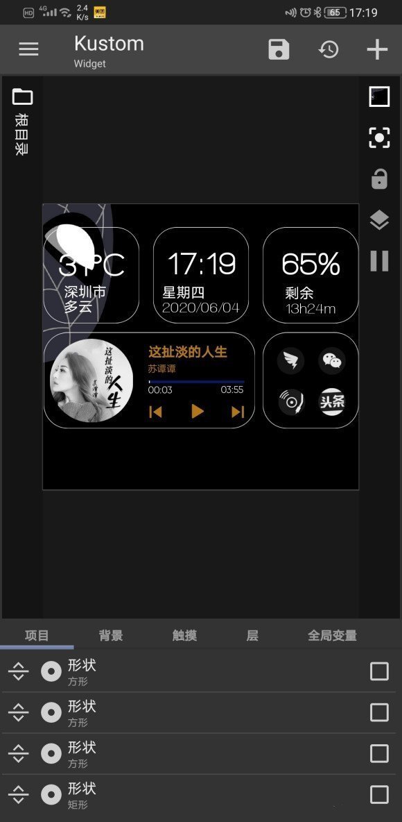 kwgt小組件
