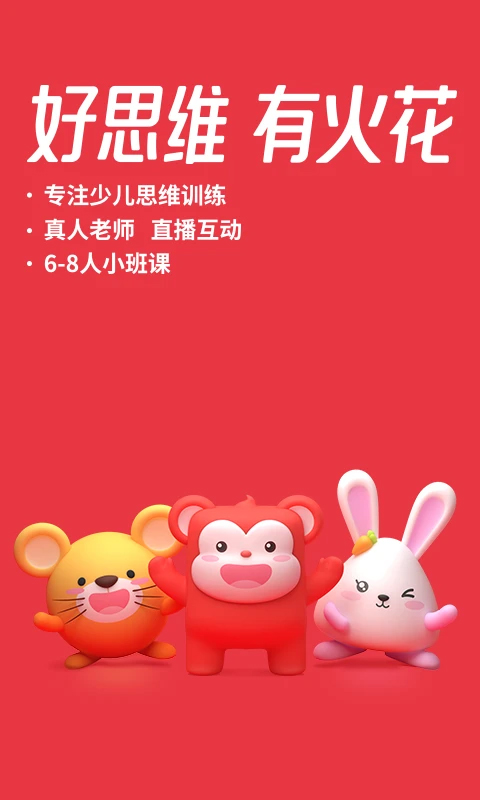 火花思維家長端