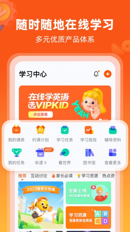 VIPKID英语少儿英语