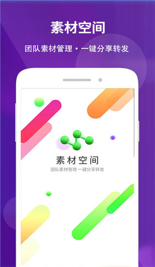 素材空間APP