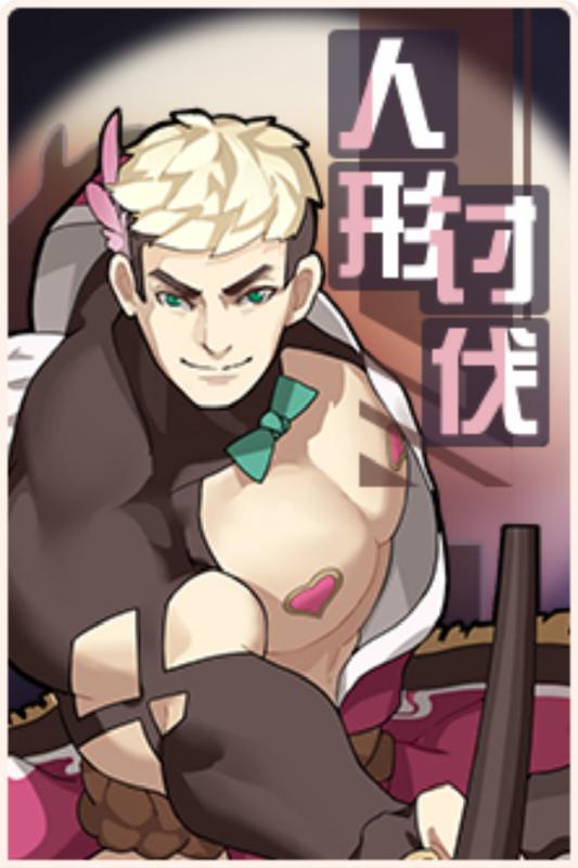 魔戰(zhàn)少女 果盤版