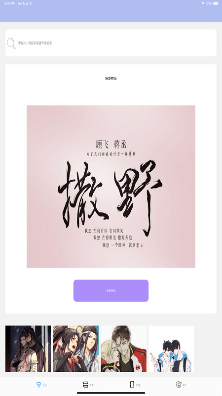 原耽快樂手機版