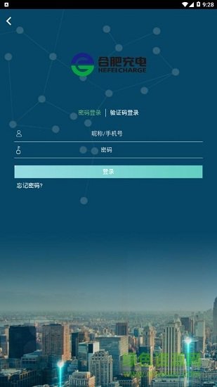 合肥充电安卓版