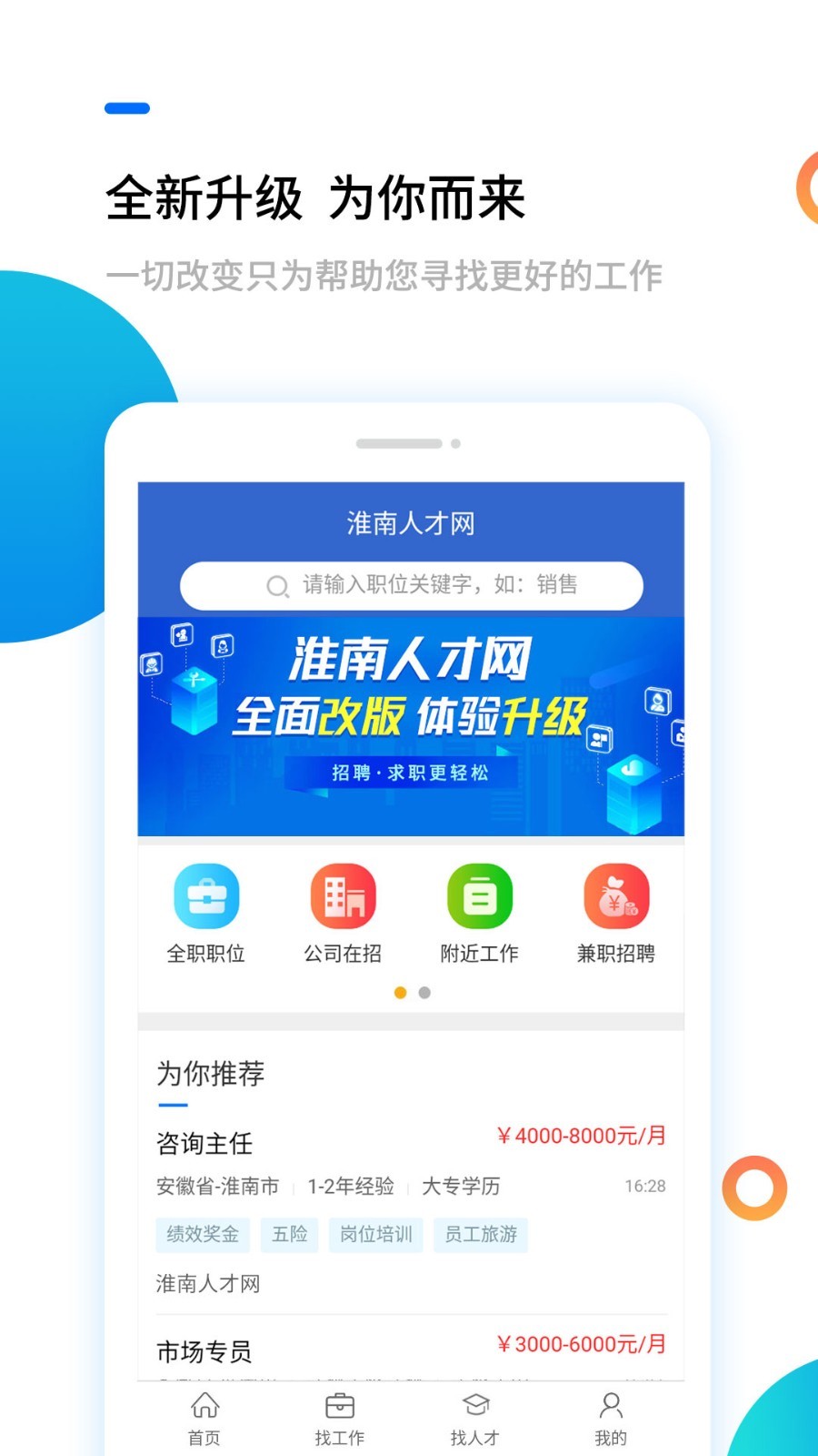 淮南人才網(wǎng)官方版