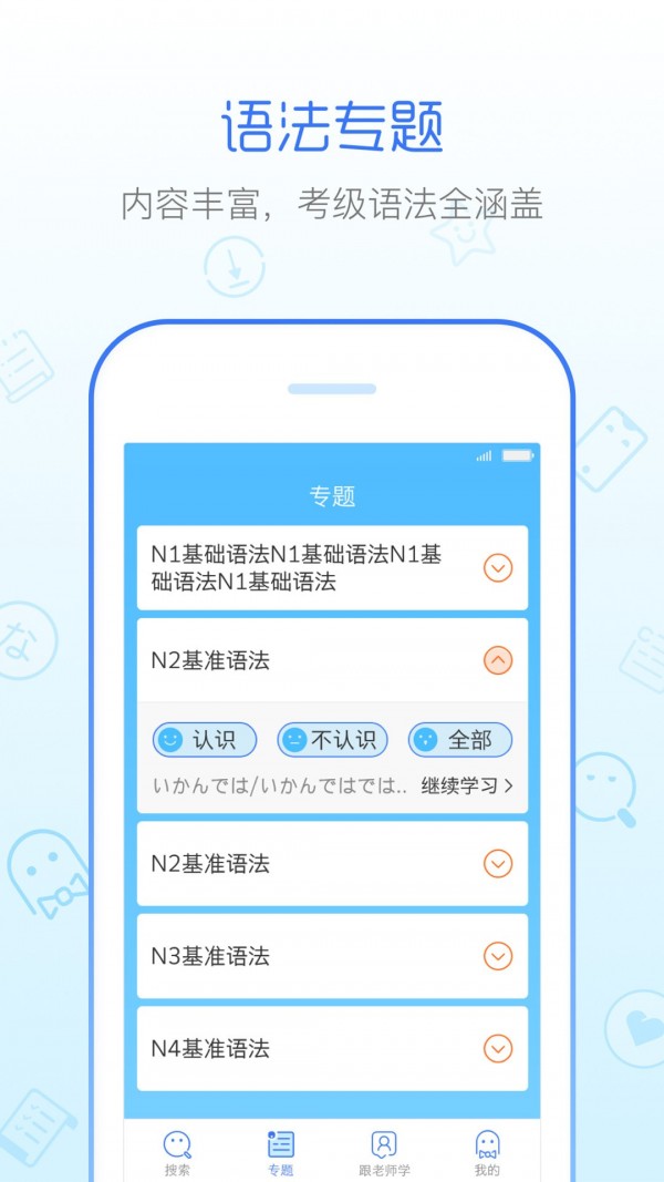 日語語法酷軟件