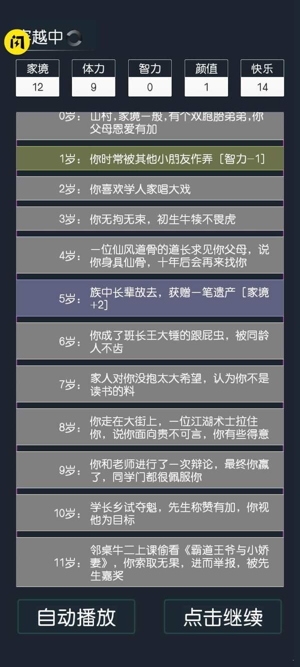 穿越模擬器