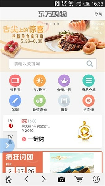 東方購物哦時(shí)尚