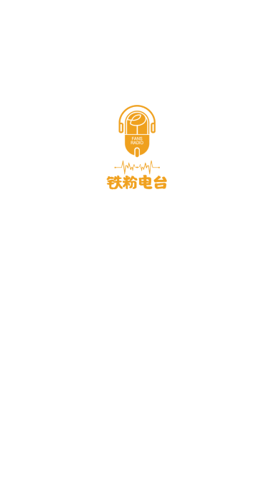 鐵粉電臺(tái)