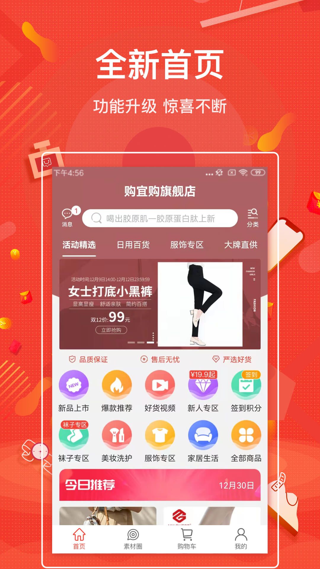 購宜購官方版