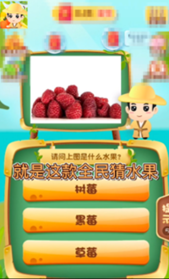 水果大掃盲游戲