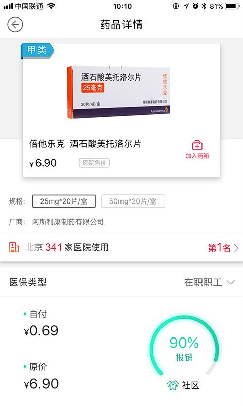 好藥通手機(jī)版