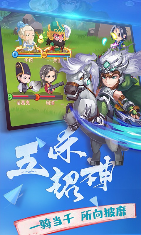 橫行三國