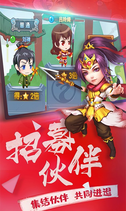 橫行三國