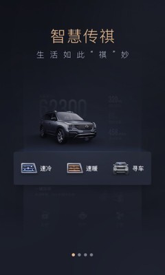 智慧傳祺