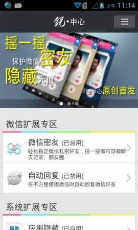 微信密友神器