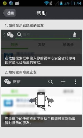 微信密友神器