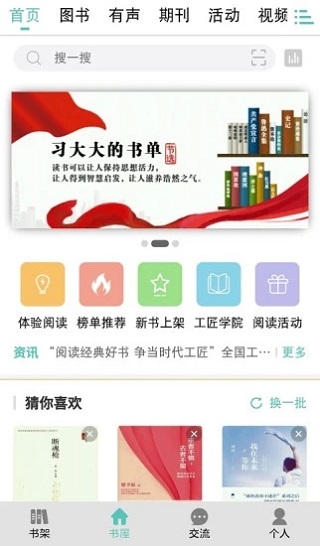 職工書屋官方版