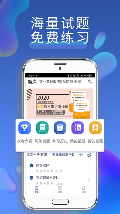 西知教育客戶端