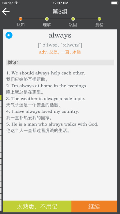 我愛背單詞