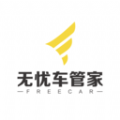 無憂車管家安卓版