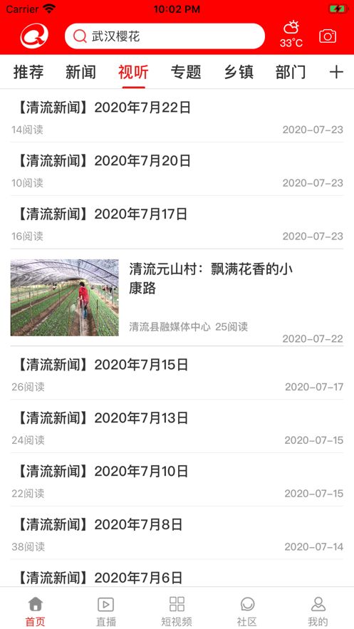 智慧清流軟件