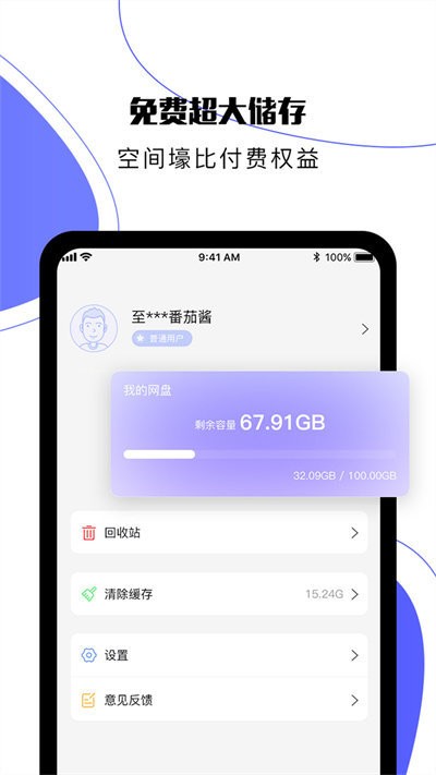 123云盤(pán)免登錄