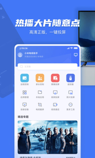 小米电视助手软件