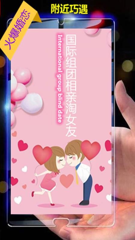 附近巧遇極速版