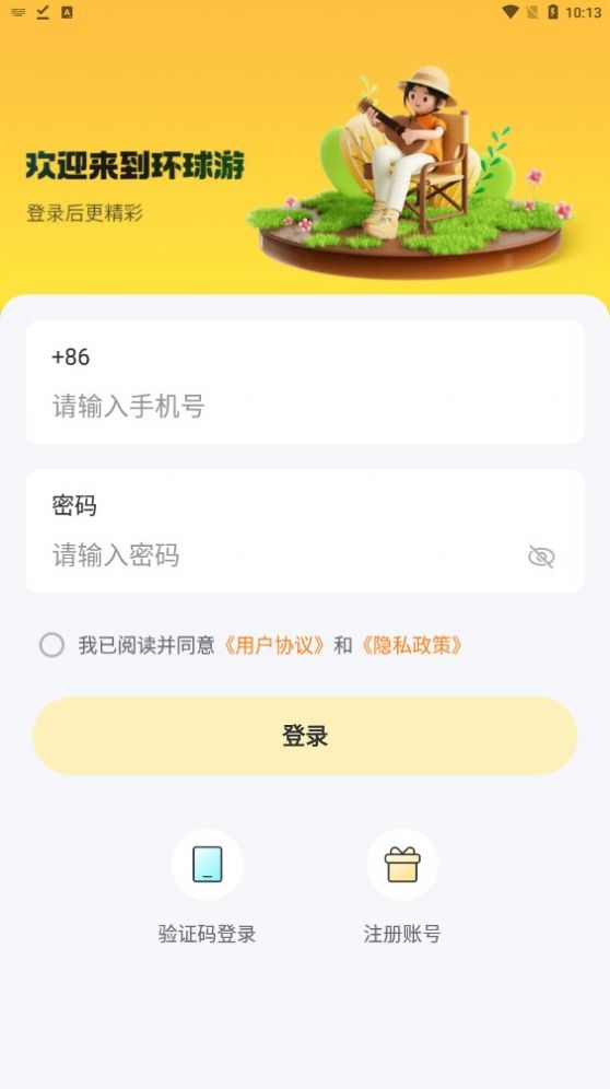 環(huán)球游