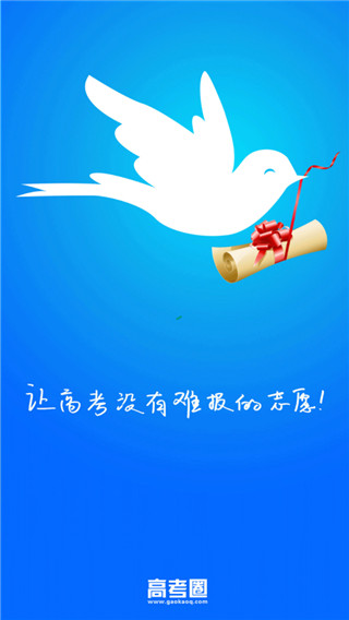高考圈APP
