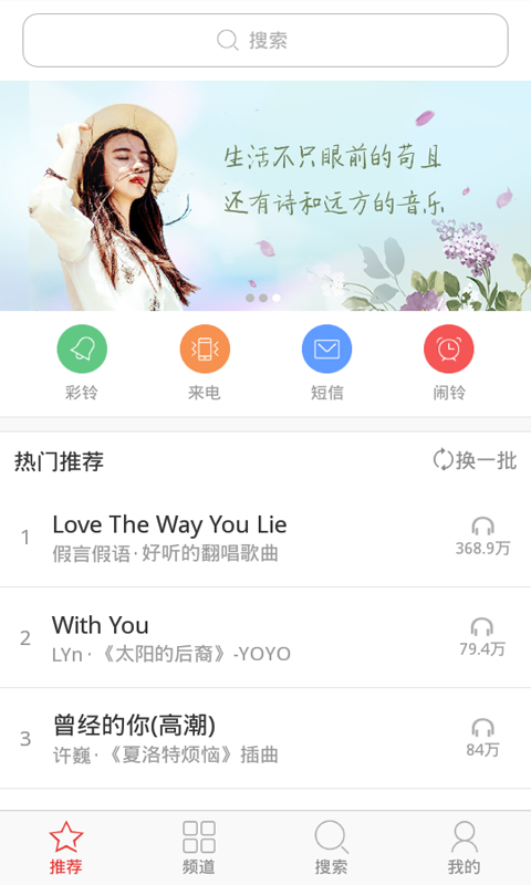 愛(ài)聽(tīng)鈴聲
