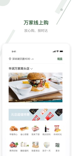 華潤萬家