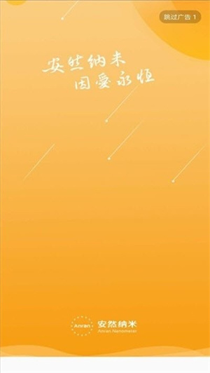安然商城