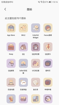 桌面變變變APP