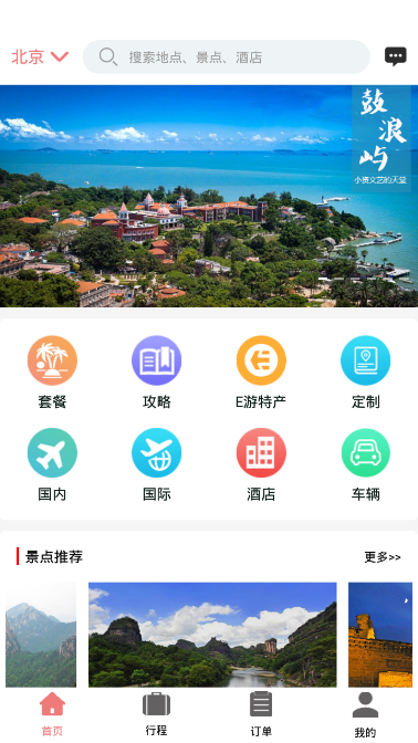 E游