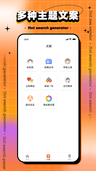 搞笑熱搜生成器安卓版