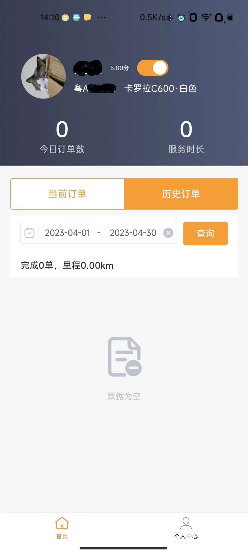 驛路相伴司機(jī)端 1.2.2