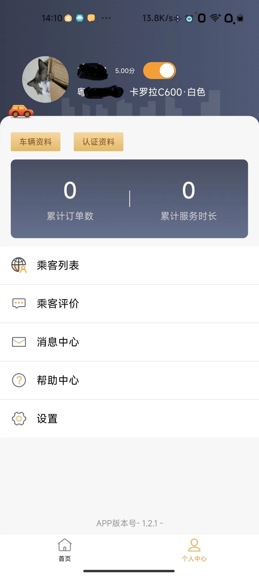 驛路相伴司機(jī)端 1.2.2