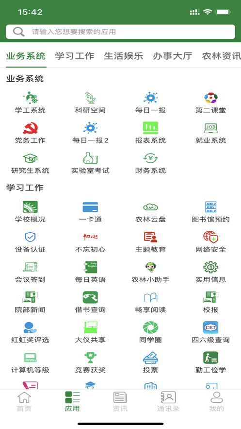 智慧浙農(nóng)林官方