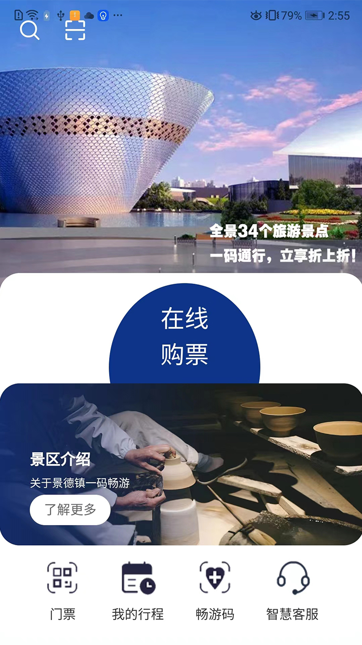 暢游景德鎮(zhèn)