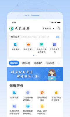 天府通辦