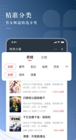 抖文小說APP
