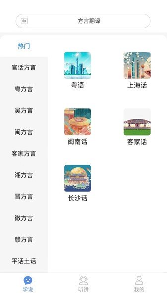 方言通APP免費(fèi)版