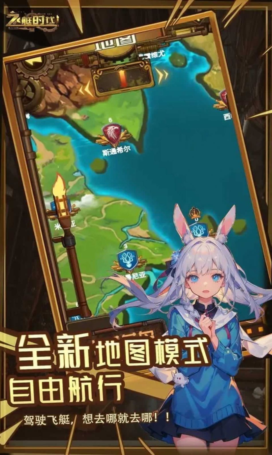 飛艇時代手游