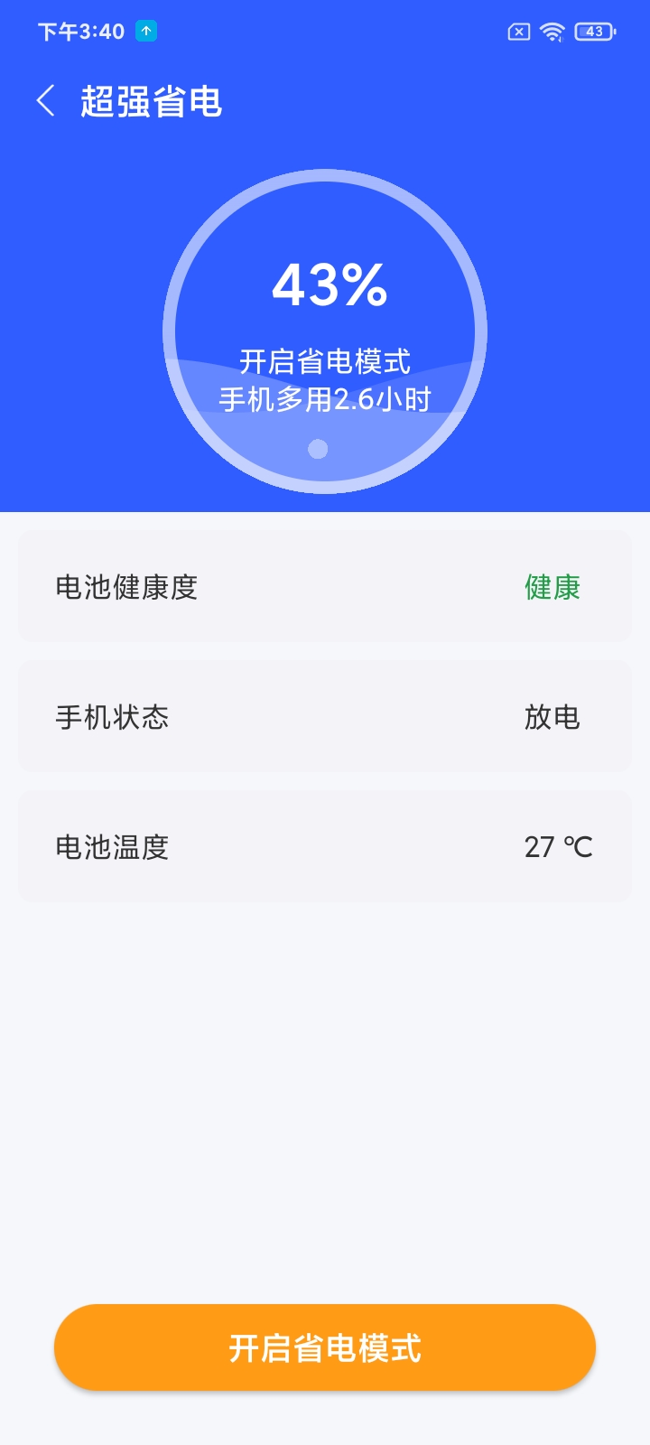 秒暢安全衛(wèi)士