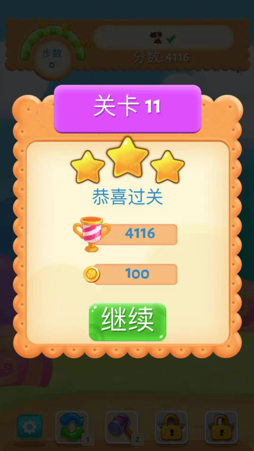 糖果樂繽紛